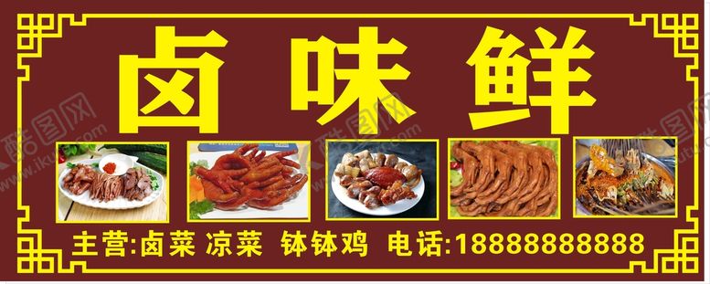 编号：67895009161605228174【酷图网】源文件下载-卤味门头