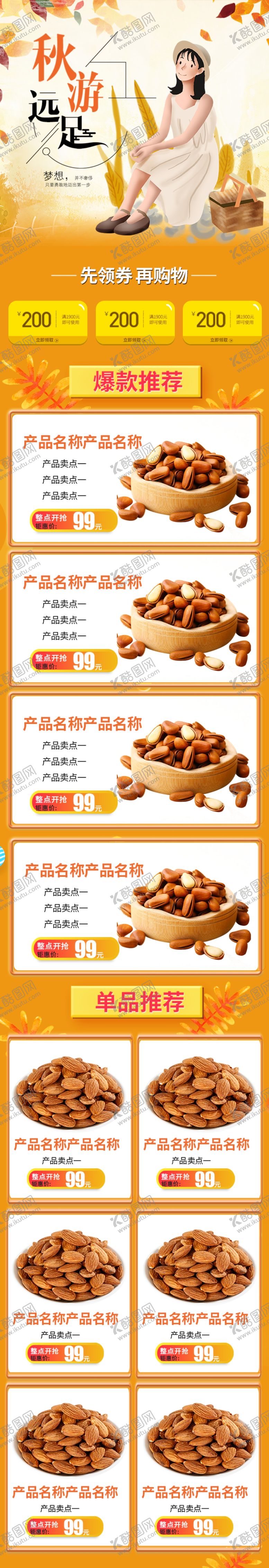 编号：51324205152357066086【酷图网】源文件下载-零食店铺装修