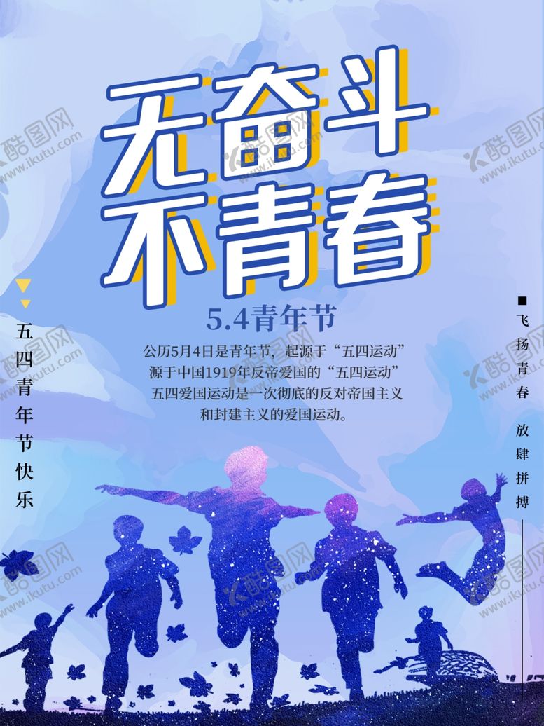 编号：46139109292242257390【酷图网】源文件下载-无奋斗不青春