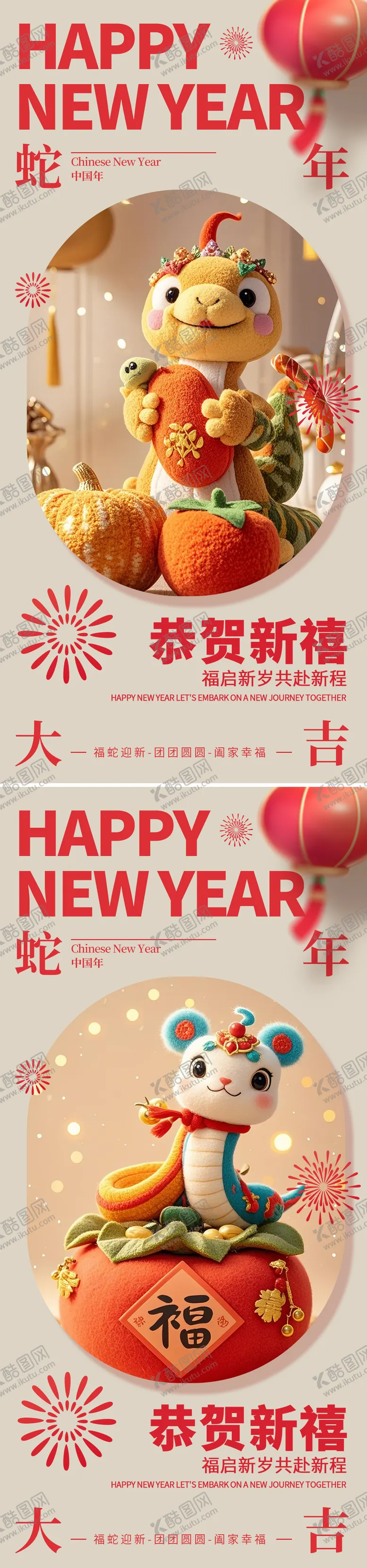 编号：37038301182229571681【酷图网】源文件下载-2025蛇年除夕海报