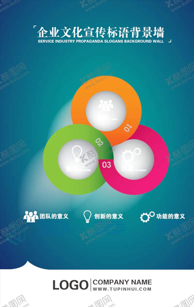 编号：74911103150212217145【酷图网】源文件下载-公司宣传海报