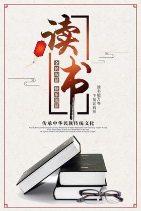 读书海报
