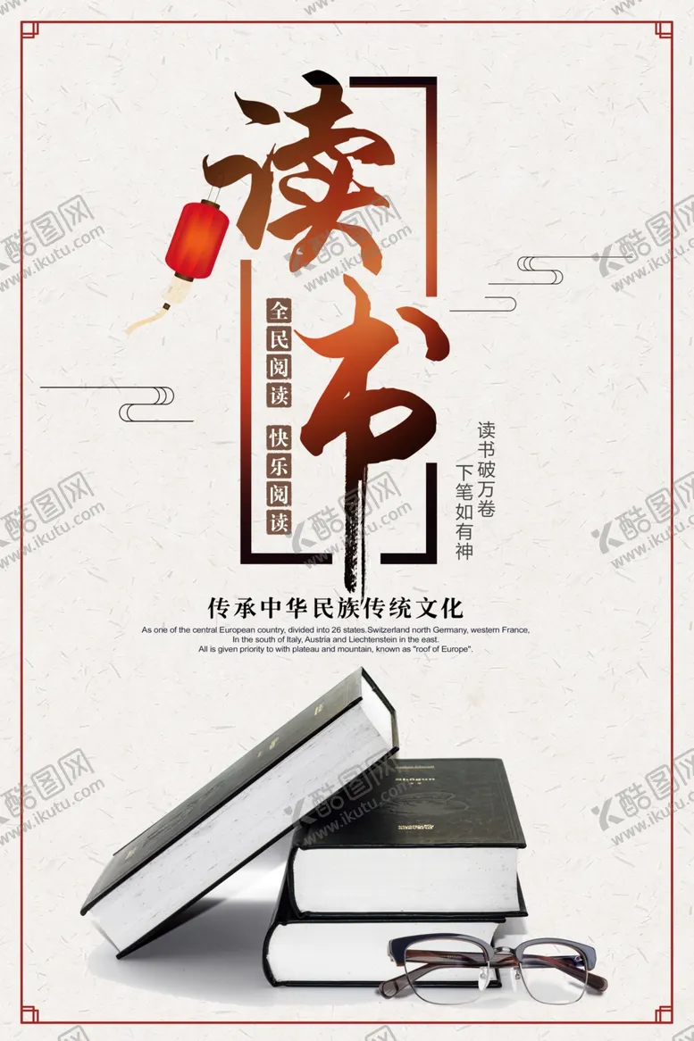 编号：53810006170051549932【酷图网】源文件下载-读书海报