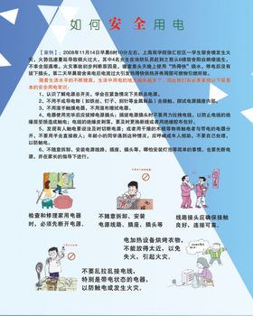 如何安全用电
