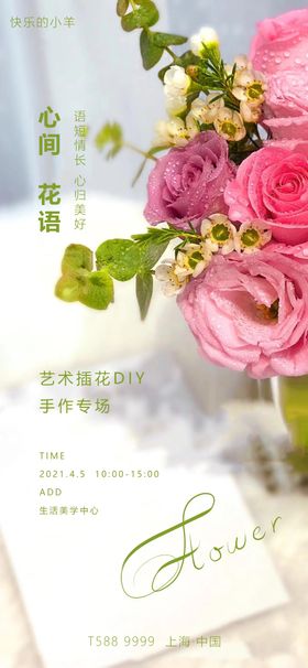 插花花艺DIY活动海报