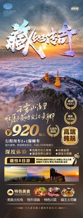 西安国潮风城市旅游海报