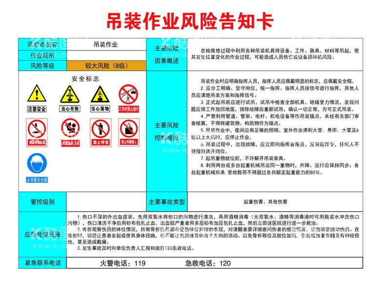 编号：90947712172156584546【酷图网】源文件下载-吊装作业告知卡