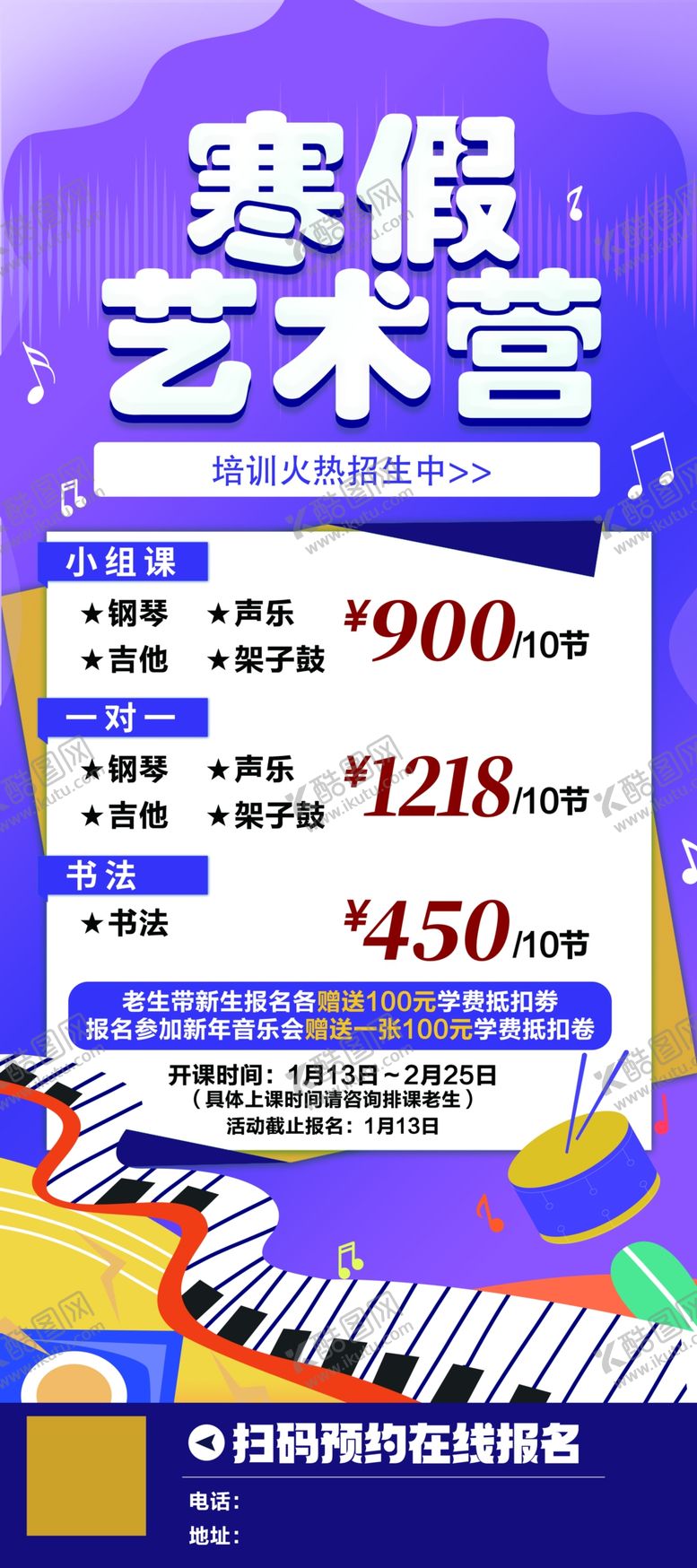 编号：20421504091325217084【酷图网】源文件下载-寒假班