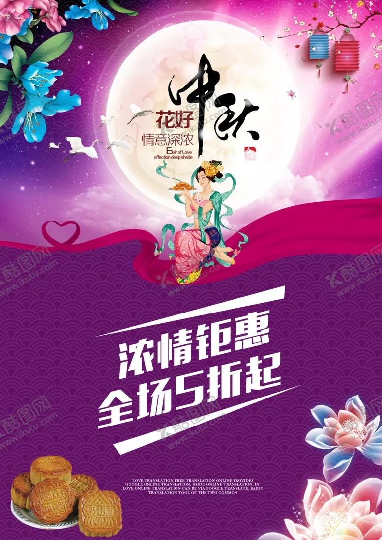 编号：27897801210353167314【酷图网】源文件下载-中秋节海报八月十五月圆