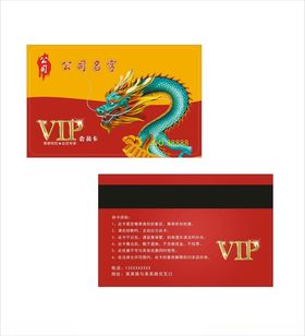 龙年储值会员卡VIP卡