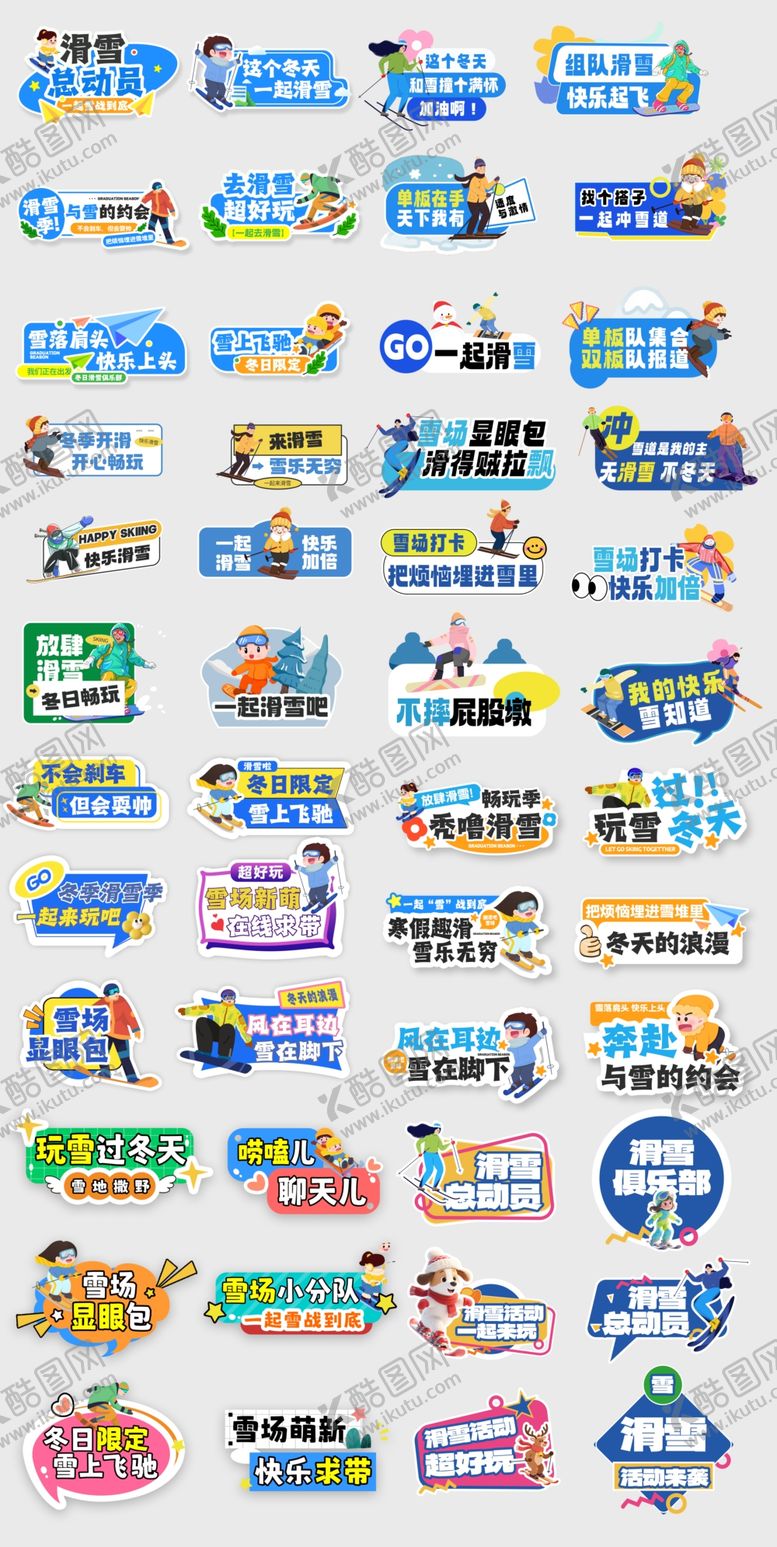 编号：55342904020711013343【酷图网】源文件下载-滑雪手举牌