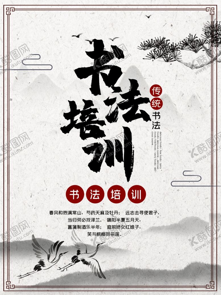 编号：96297409141210328929【酷图网】源文件下载-书法培训