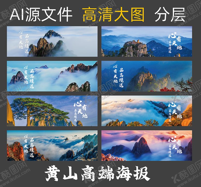 编号：52167009280519437638【酷图网】源文件下载-黄山海报