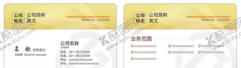 编号：10952606301453214932【酷图网】源文件下载-公司名片