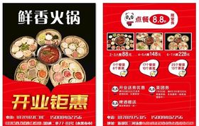 火锅单页