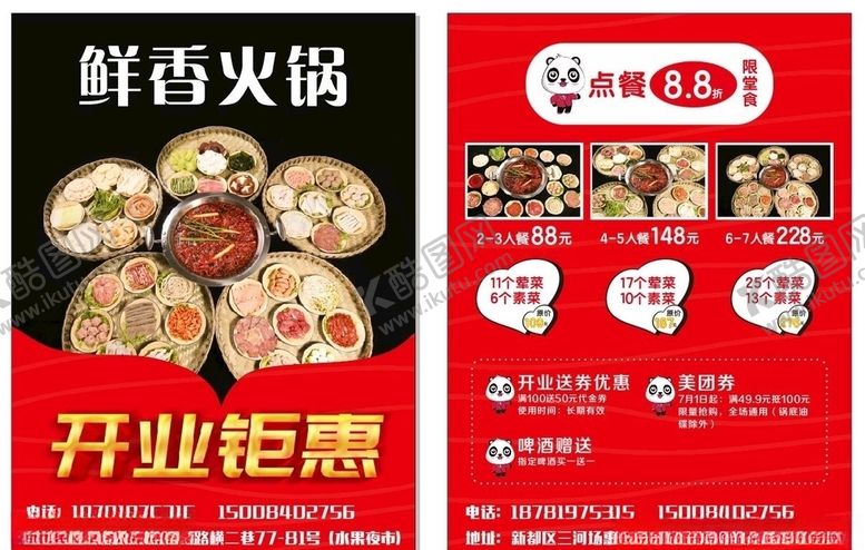 编号：16197110251247194538【酷图网】源文件下载-火锅单页