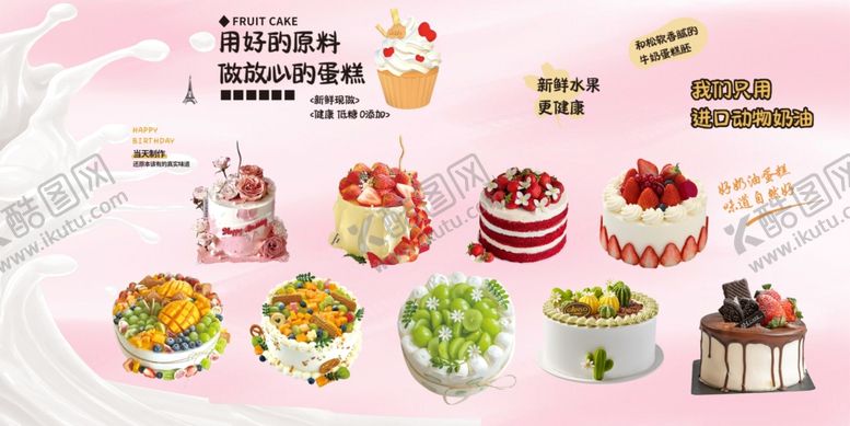 编号：56277001041100512690【酷图网】源文件下载-奶油蛋糕