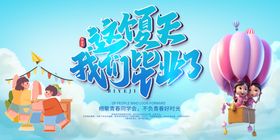 毕业舞台背景