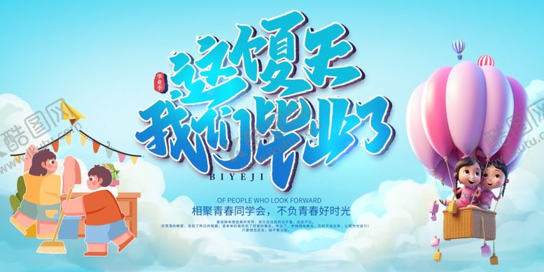编号：71326306292031233889【酷图网】源文件下载-毕业舞台背景