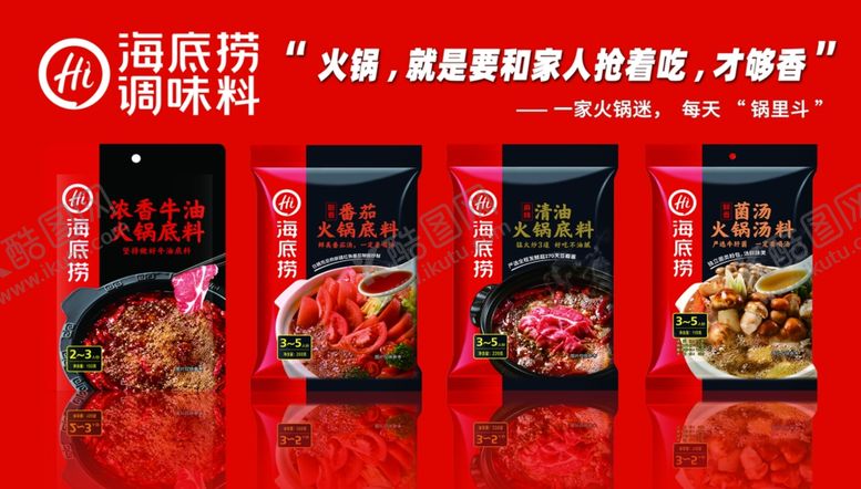 编号：67000505091811397354【酷图网】源文件下载-海底捞