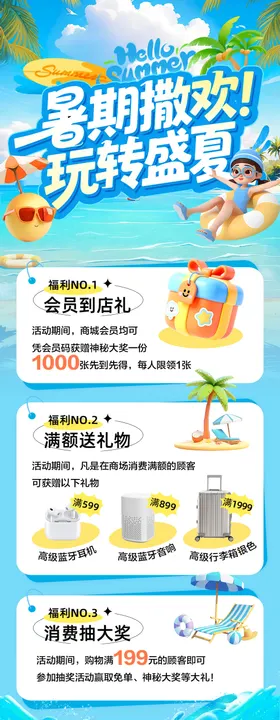 暑期健身福利预告海报