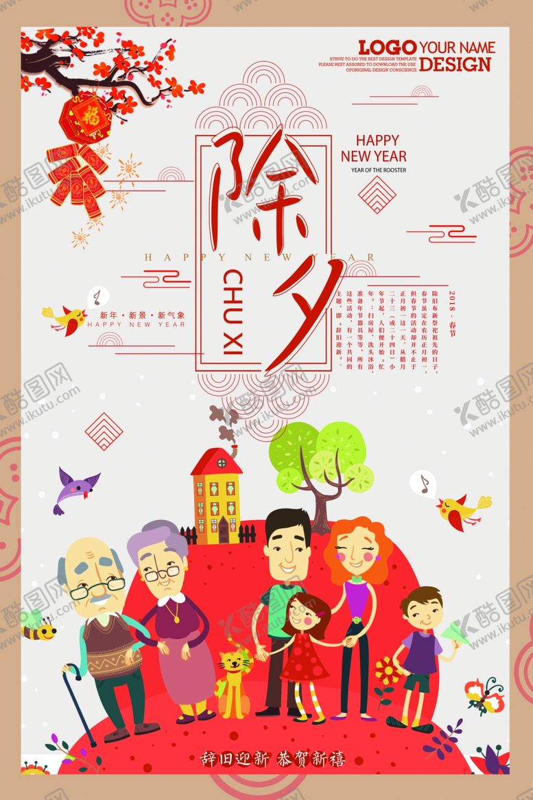 编号：26387607051733131917【酷图网】源文件下载-初夕团圆海报