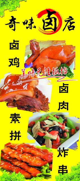 卤肉