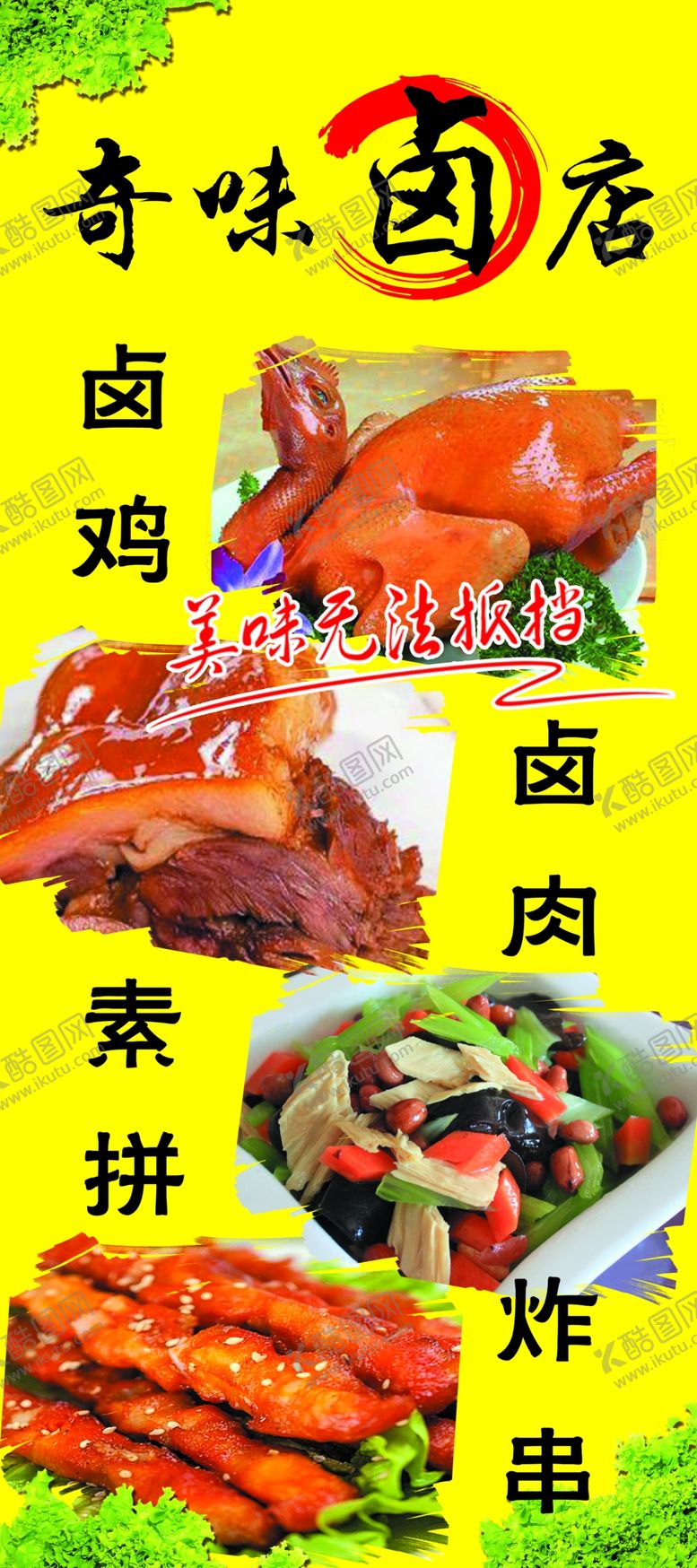 编号：35256706261305413488【酷图网】源文件下载-卤肉