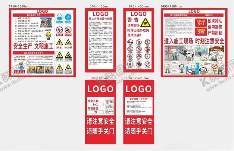 编号：72046210130042182627【酷图网】源文件下载-施工电梯整套告示牌