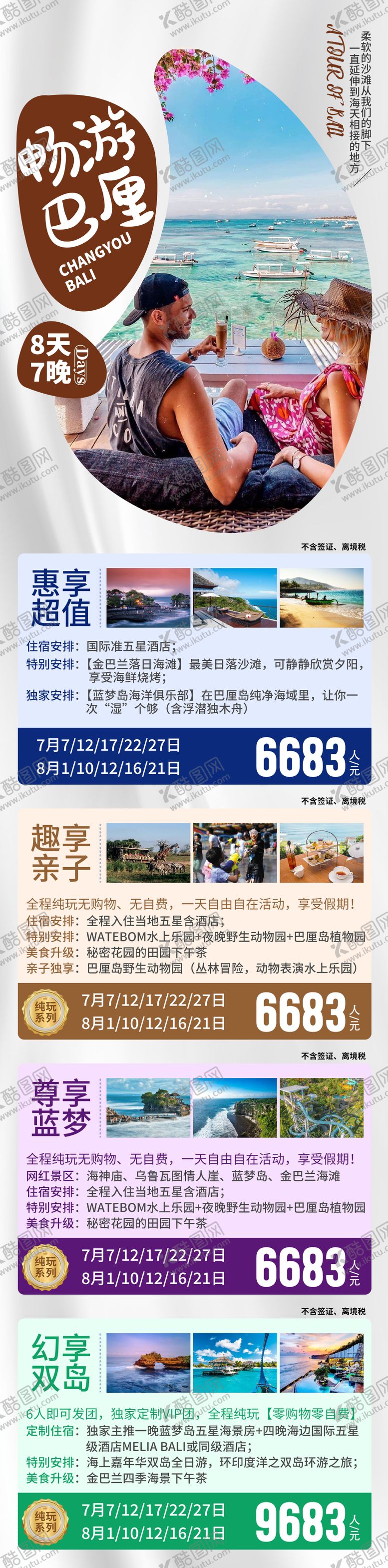 编号：60282302220207597452【酷图网】源文件下载-畅游巴厘岛旅游海报
