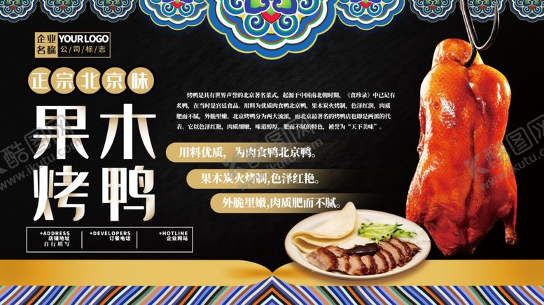 编号：67615910250114029278【酷图网】源文件下载-烤鸭