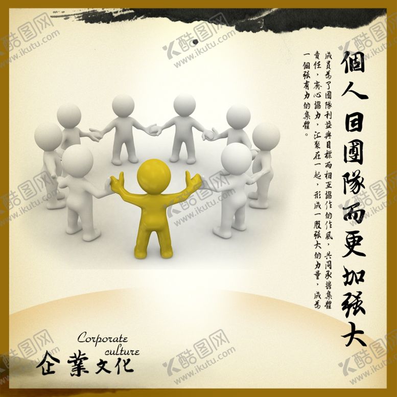 编号：58254810090509395667【酷图网】源文件下载-企业文化