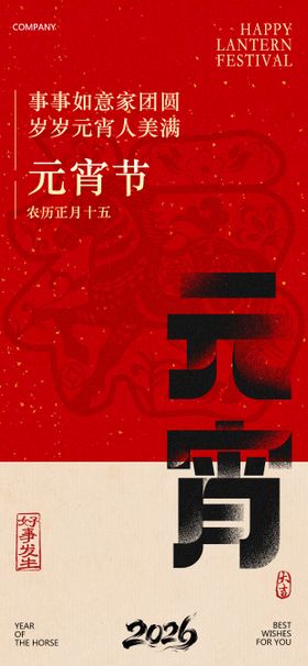 红色喜庆元宵节海报