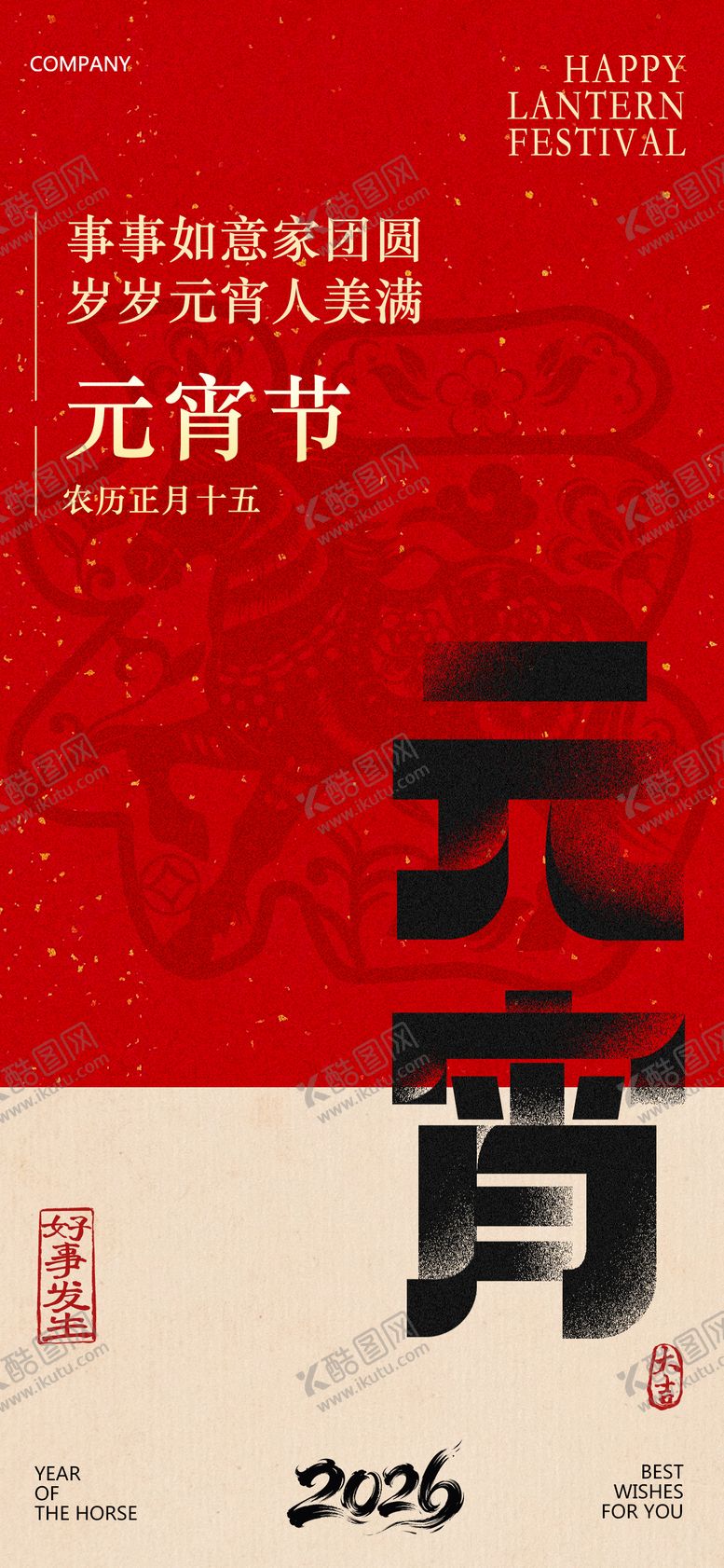 编号：46320402230103392897【酷图网】源文件下载-红色喜庆元宵节海报