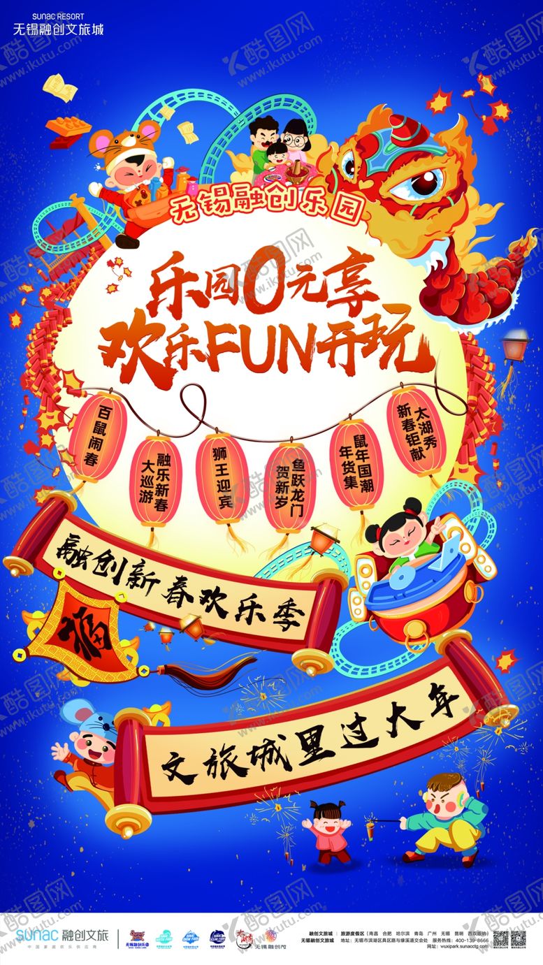 编号：40087309192038381051【酷图网】源文件下载-春节海报