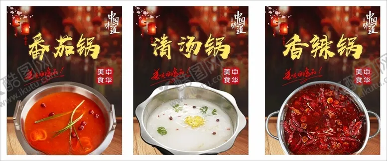 编号：57010002120032139723【酷图网】源文件下载-火锅锅底海报