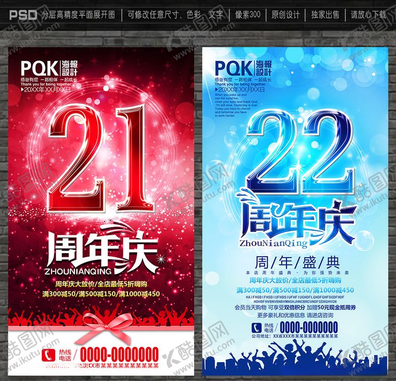 编号：50638709281211022876【酷图网】源文件下载-周年庆