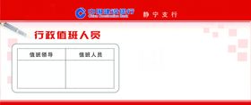值班表