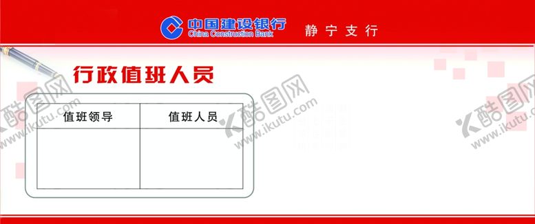 编号：22934909280725398245【酷图网】源文件下载-值班表