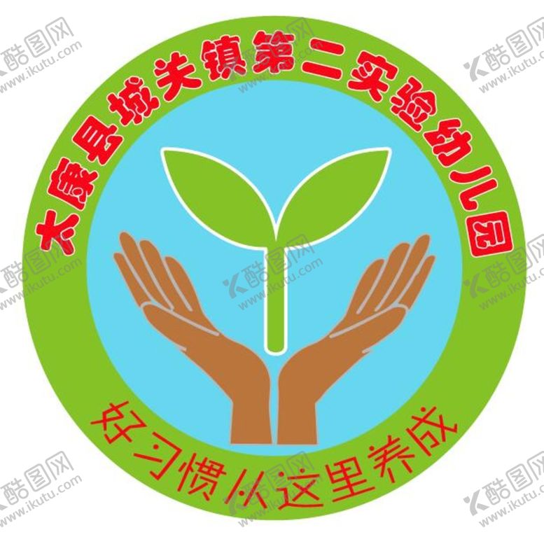 编号：23223601190131573258【酷图网】源文件下载-太康县城关镇第二实验幼儿园