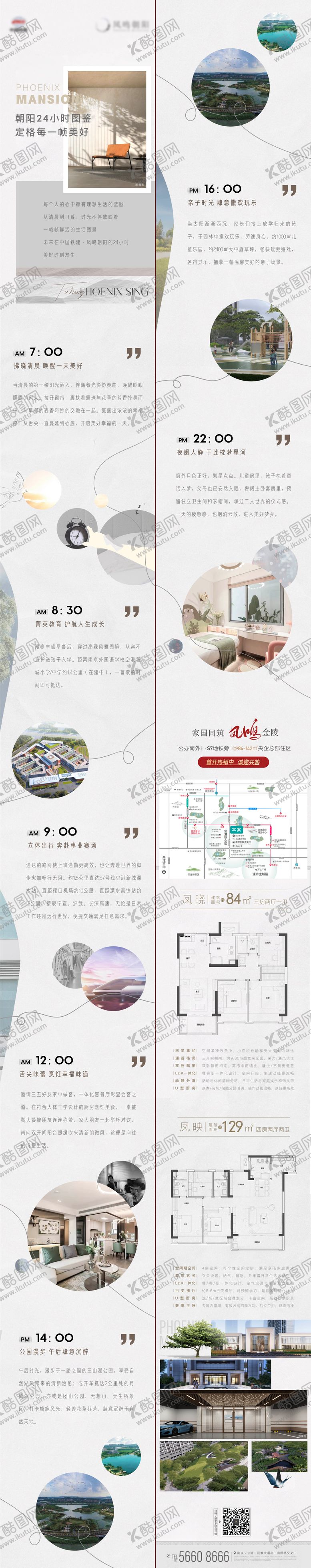 编号：97100305010055435769【酷图网】源文件下载-地产24小时价值点配套长图