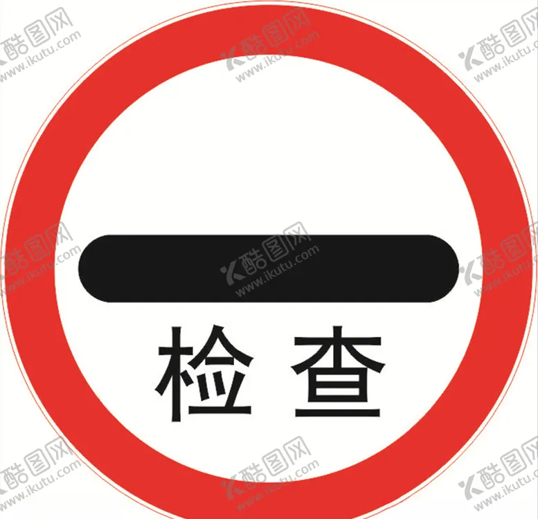编号：26357503270526512636【酷图网】源文件下载-停车检查