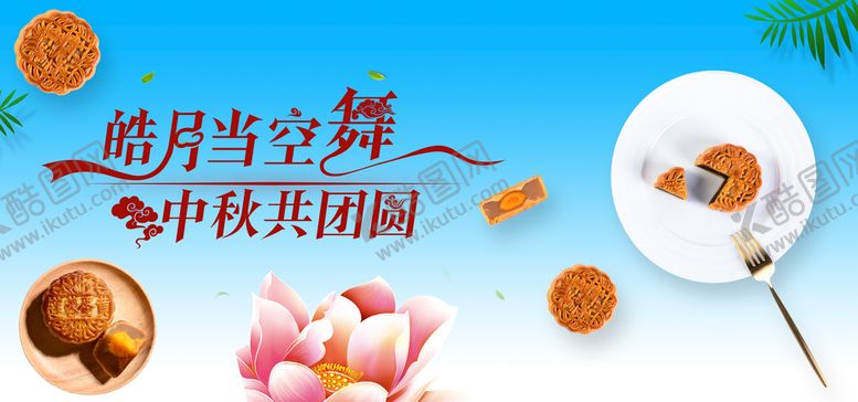 编号：31504809180834237894【酷图网】源文件下载-中秋月饼