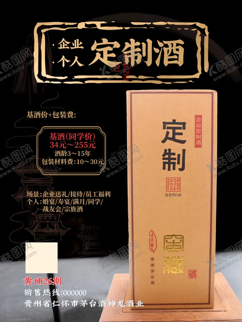 编号：27358410090305014072【酷图网】源文件下载-酒宣传