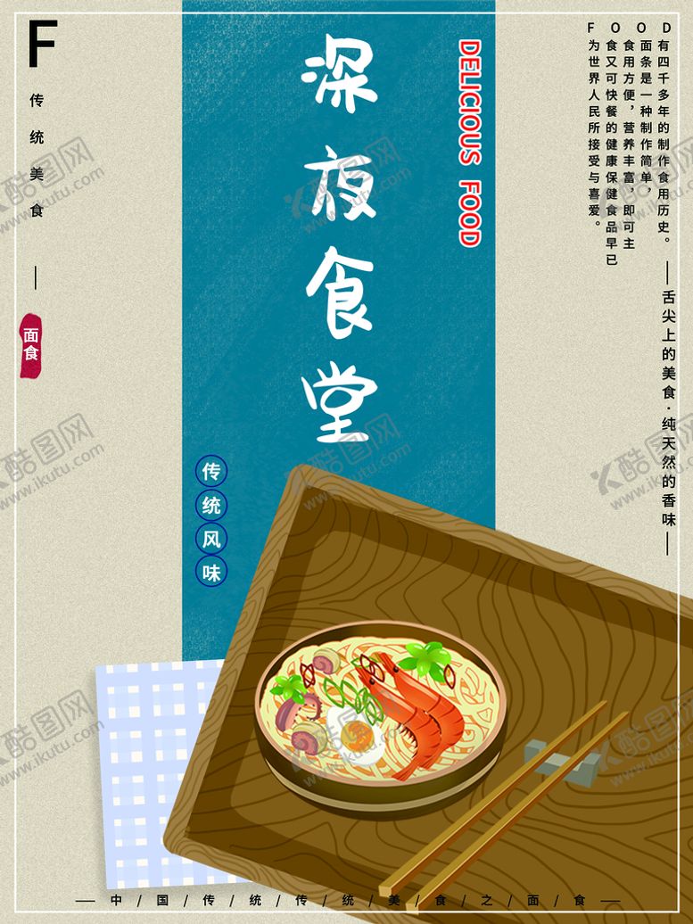 编号：38521709212340428134【酷图网】源文件下载-深夜食堂