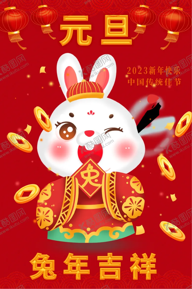 编号：37825409261004544321【酷图网】源文件下载-2023元旦海报