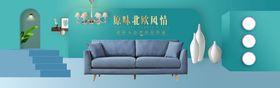 编号：41907209240746173627【酷图网】源文件下载-家具banner