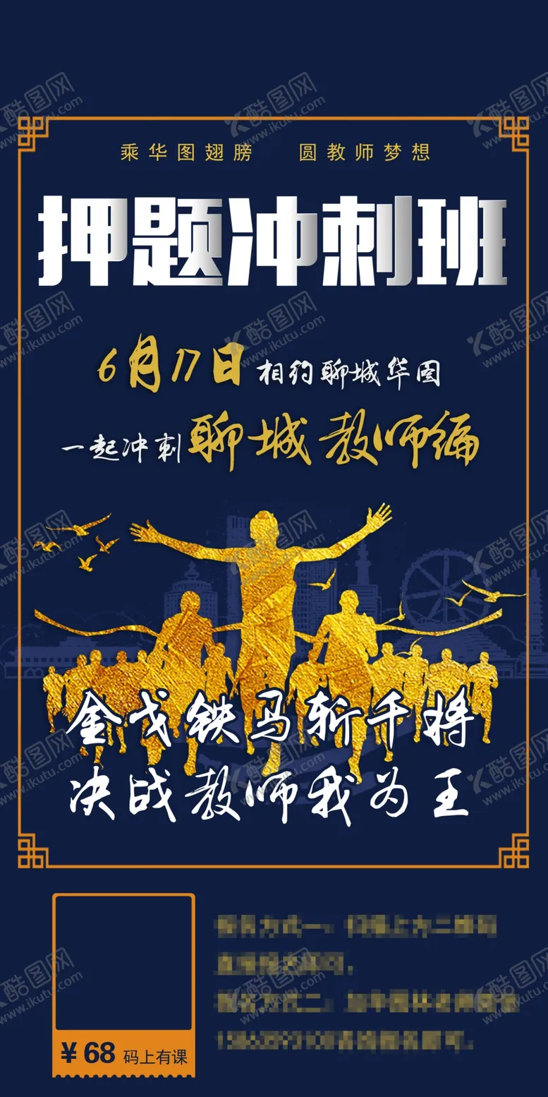 编号：83304504221544561881【酷图网】源文件下载-押题冲刺班