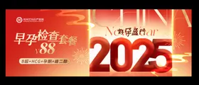 2025春节医疗孕产好孕盈门海报展板