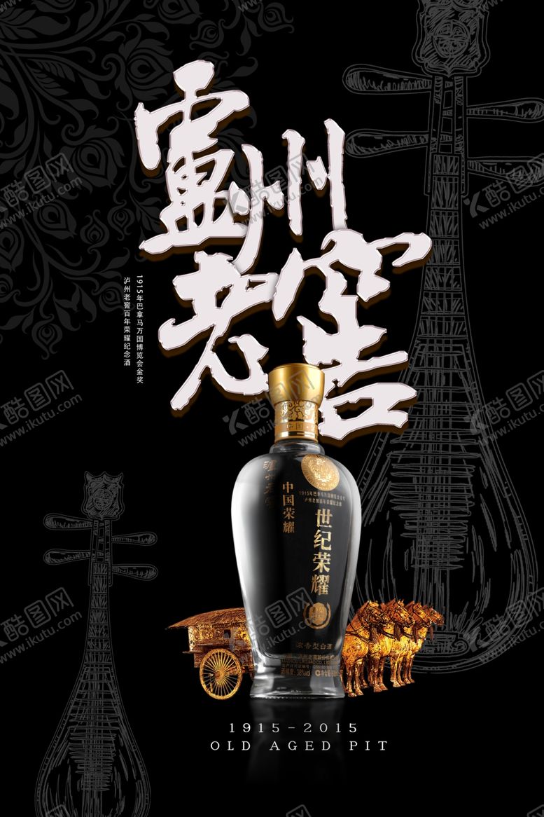 编号：42604109102356202288【酷图网】源文件下载-泸州老窖广告